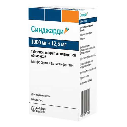 Синджарди таблетки, покрытые пленочной оболочкой 1000 мг+12,5 мг №60 в Аптека от склада