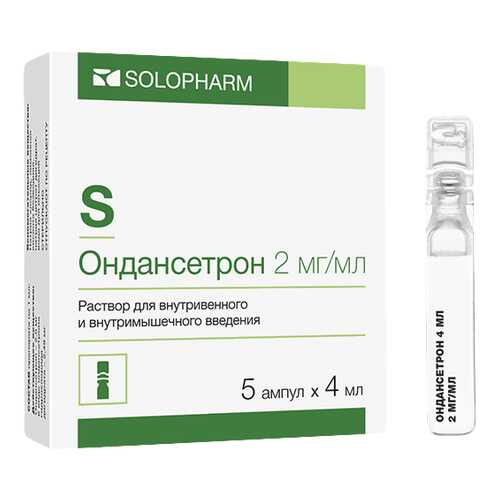 Ондансетрон раствор для в/в и в/м введ.2 мг/мл амп.4 мл №5 в Аптека от склада