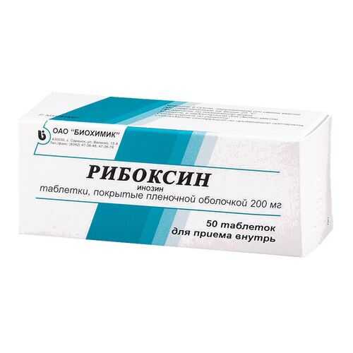 Рибоксин таблетки 200 мг 50 шт. в Аптека от склада