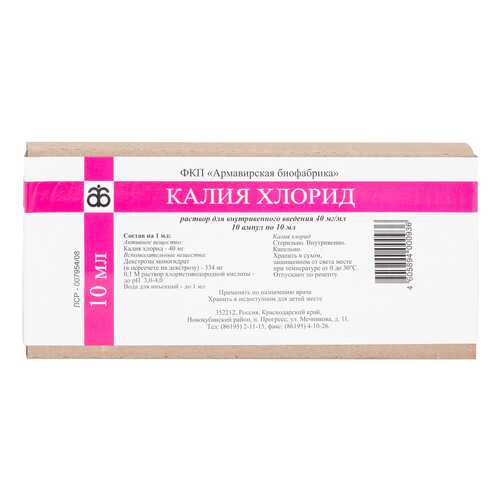 Калия хлорид раствор для в/в введ.40 мг/мл амп.10 мл №10 в Аптека от склада