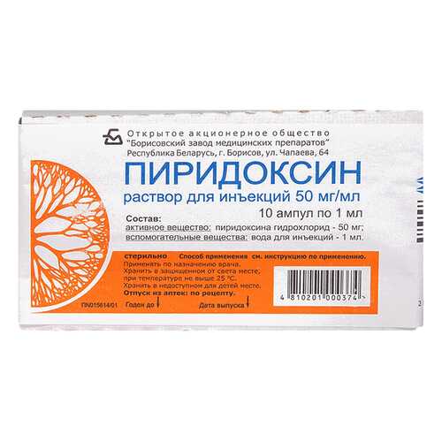 Пиридоксин раствор для ин.50 мг/мл амп.1 мл 10 шт. в Аптека от склада