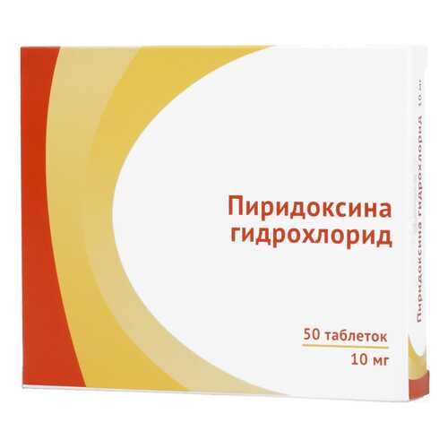 Пиридоксина гидрохлорид таблетки 10 мг 50 шт. в Аптека от склада